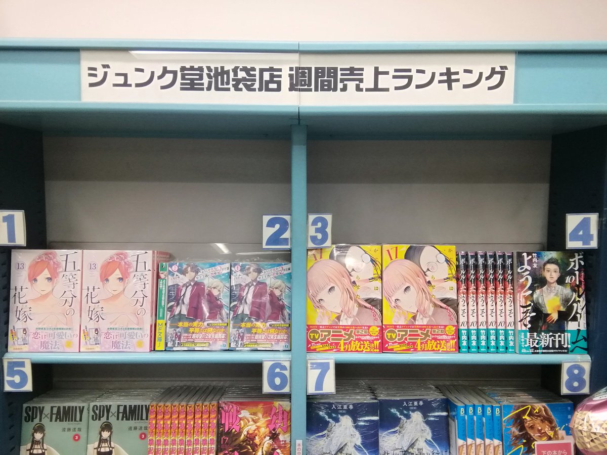 ジュンク堂書店 池袋本店 コミックフロア コミックランキング1 1 26 春場ねぎ 五等分の花嫁 13 講談社 衣笠彰梧 ようこそ実力至上主義の教室へ 2年生編 1 Kadokawa 赤坂アカ かぐや様は告らせたい 17 集英社 竹内友 ボール