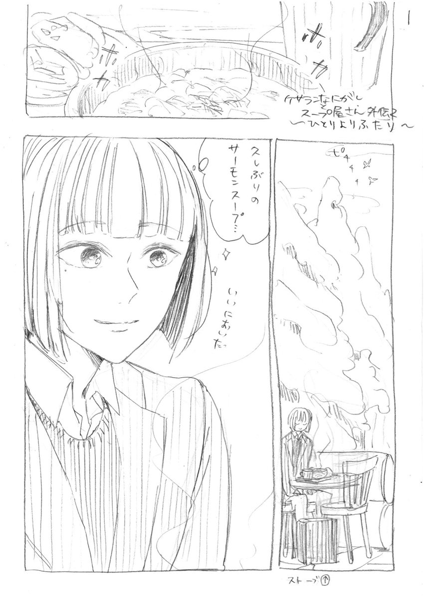 ケサランなにがしとスープ屋さん 外伝2 ひとりよりふたり1 2 堀井 優 の漫画