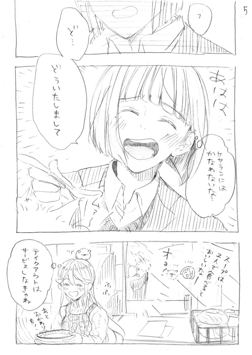 ひとりよりふたり2 2 ケサランなにがしとスープ屋さん 堀井 優 の漫画