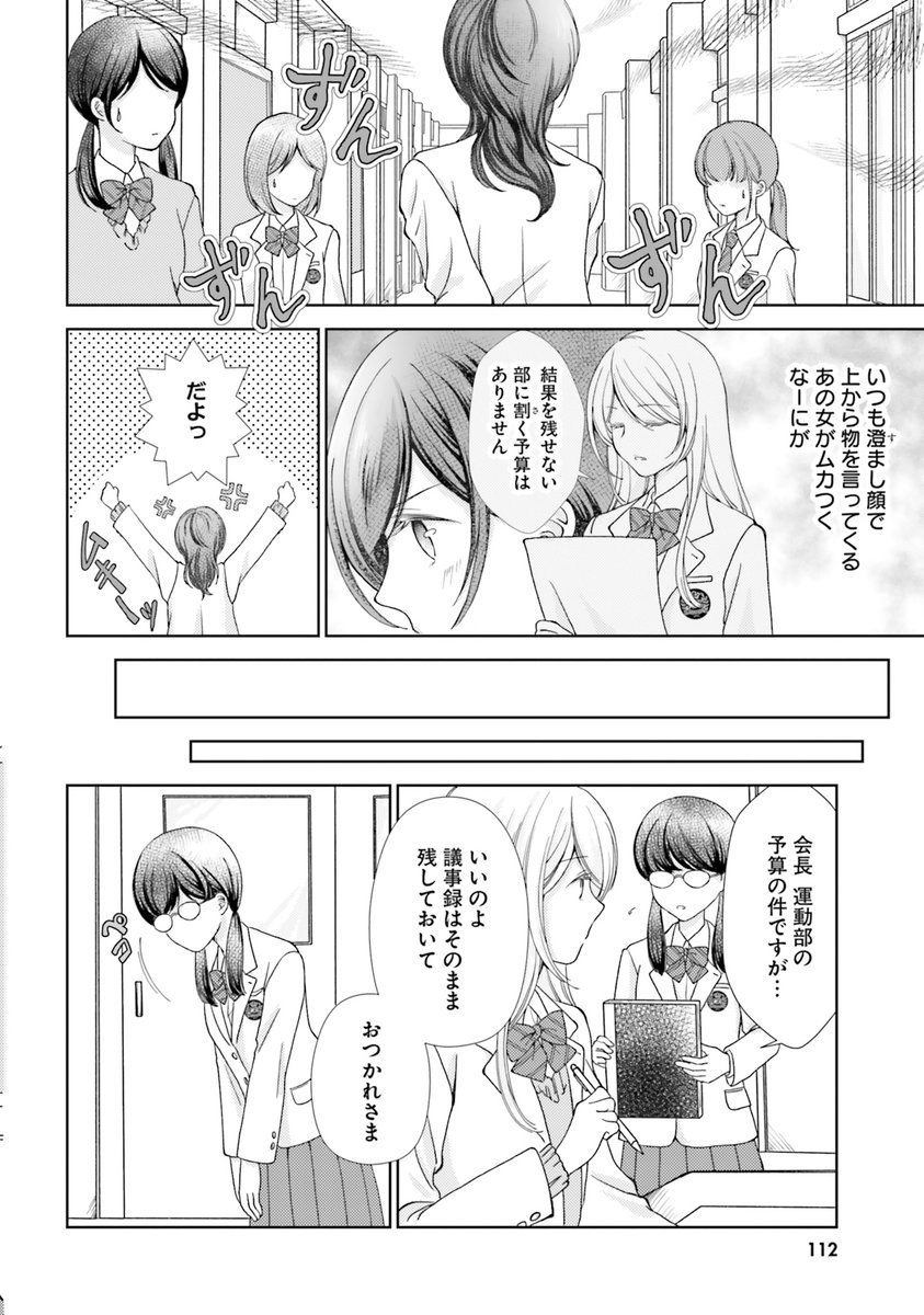 生徒会長vs運動部部長の百合 ファイッ 