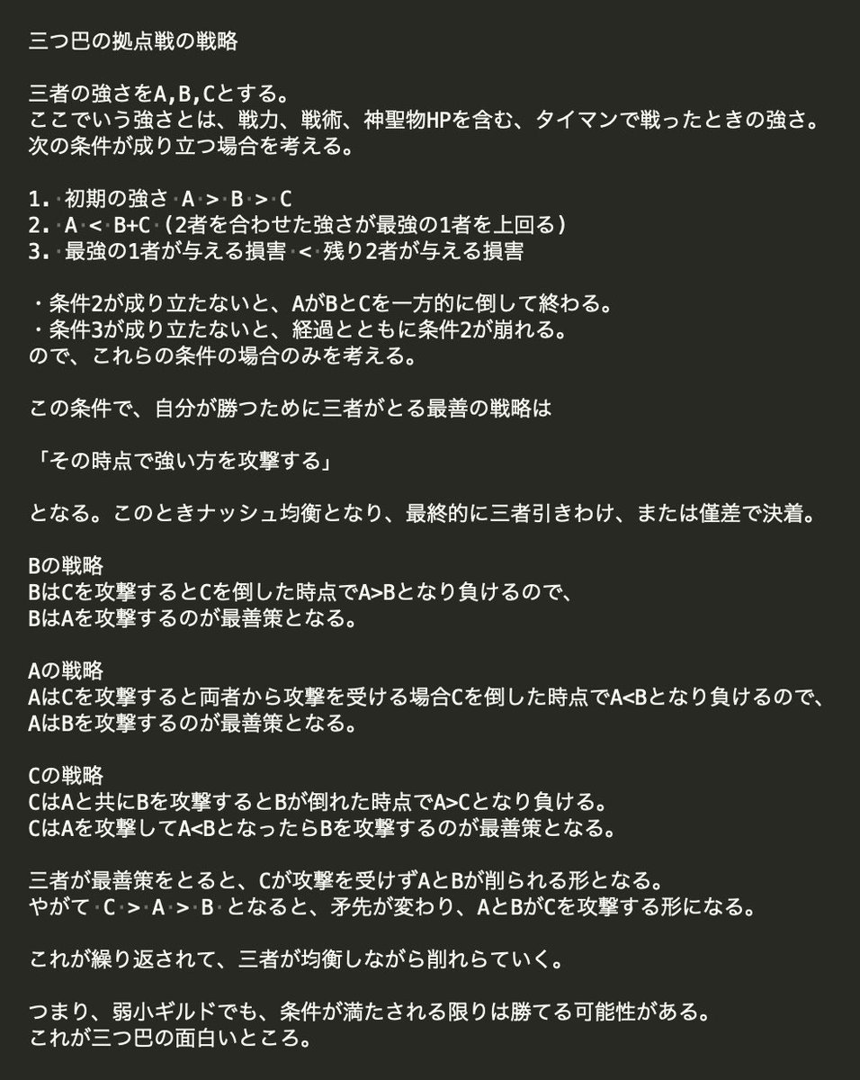 マレット 黒い砂漠mobile コンボ好き 三つ巴の拠点戦での三者の最善策は その時点で強い方を攻撃する 軍師ならたぶんわかってることだけど 改めてゲーム理論で説明してみた 専門家ではないから間違ってたら教えてくれ 黒い砂漠モバイル ゲーム