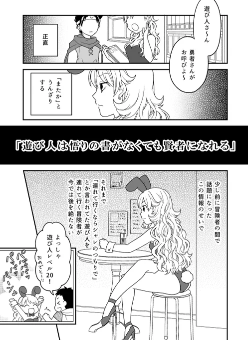 ドラクエ3/勇者×遊び人漫画(1/2) 