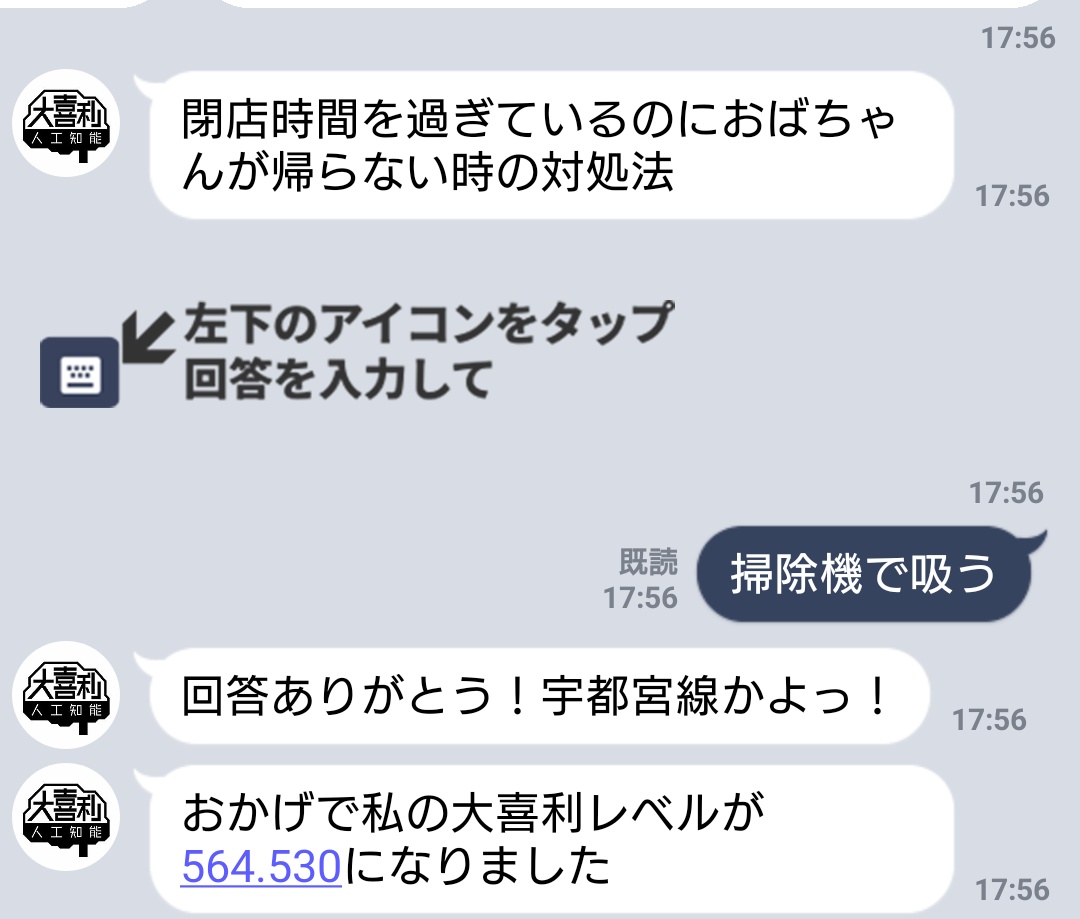 人間よりも面白いかも Lineアカウントの大喜利ai 大喜利人工知能 の回答が俊逸 センス良すぎる Togetter