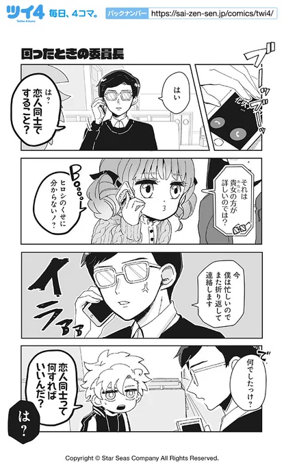 【困ったときの委員長】とみさー『高杉さんのチビヤンヒーロー』  #ツイ4 