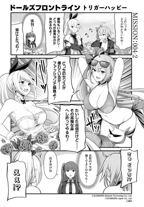 【公式4コマ】
「ドールズフロントライン トリガーハッピー」004-2
Five-sevenとFALの2人が盛り上がってしまい…

「どっちが優秀なのか勝負よ!」

次回更新は1月30日(木)予定です。
#ドルフロ
#トリガーハッピー

前回はコチラ
https://t.co/XoGrEHGPw5 