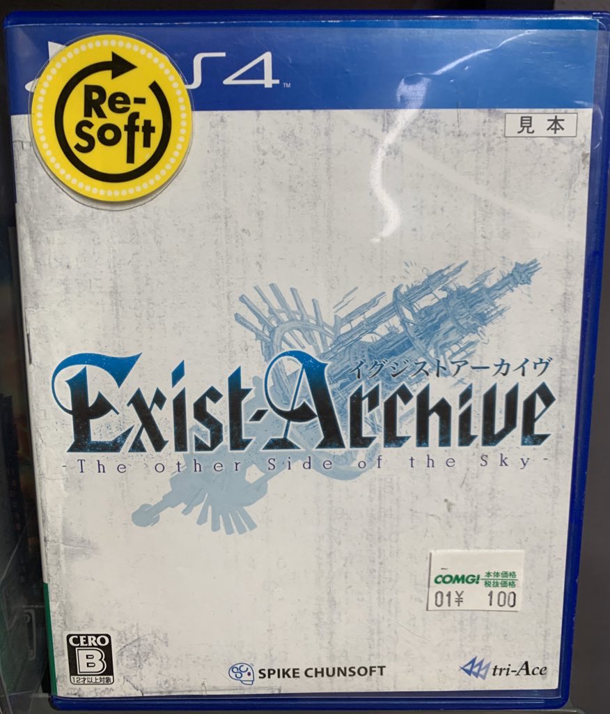 Comg 五泉店 公式 スイッチ本体あります 9位 何だろ と思ったら イグジストアーカイヴ 100円商品です ヴァルキリープロファイル の戦闘システムをベースに作られたそうです 序盤は色んな意味でキツイようですが 技を覚えると楽しくなってくる