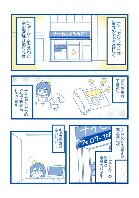小学生御一行様が店で遊んでった話☎️ 