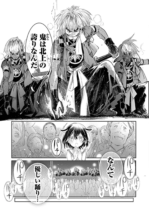 >RT 超遅くなってしまいましたが
仙台の読売新聞で岩手県北上市の郷土芸能
「鬼剣舞」をテーマにした漫画
「北上の鬼は踊りて語る」を
紹介していただいてたみたいです!!
ありがとうございます!!
せっかくなので本編もどうぞ(読み切り&無料です)
→ 