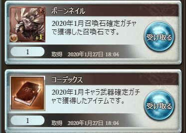 ミムメモ速報 勲章セットのガチャチケットについて キャラ確定チケット まずr Sr Ssrで抽選を行ってる ユーザー推測 当選後のレアリティから持ってないキャラ解放武器が出現 全部持っている場合はコーデックス系 キャラ上限解放アイテム が出現