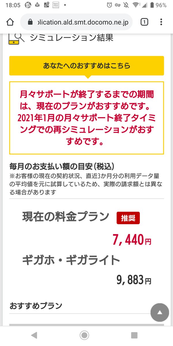 ドコモ公式サポート V Twitter こんにちは ドコモ公式サポート林です 新料金プランへのご注目ありがとうございます 次のページから しっかり 料金シミュレーションをお試しいただけます Https T Co Dtnocw9jg4 実際の利用状況をもとにプラン診断ができますので