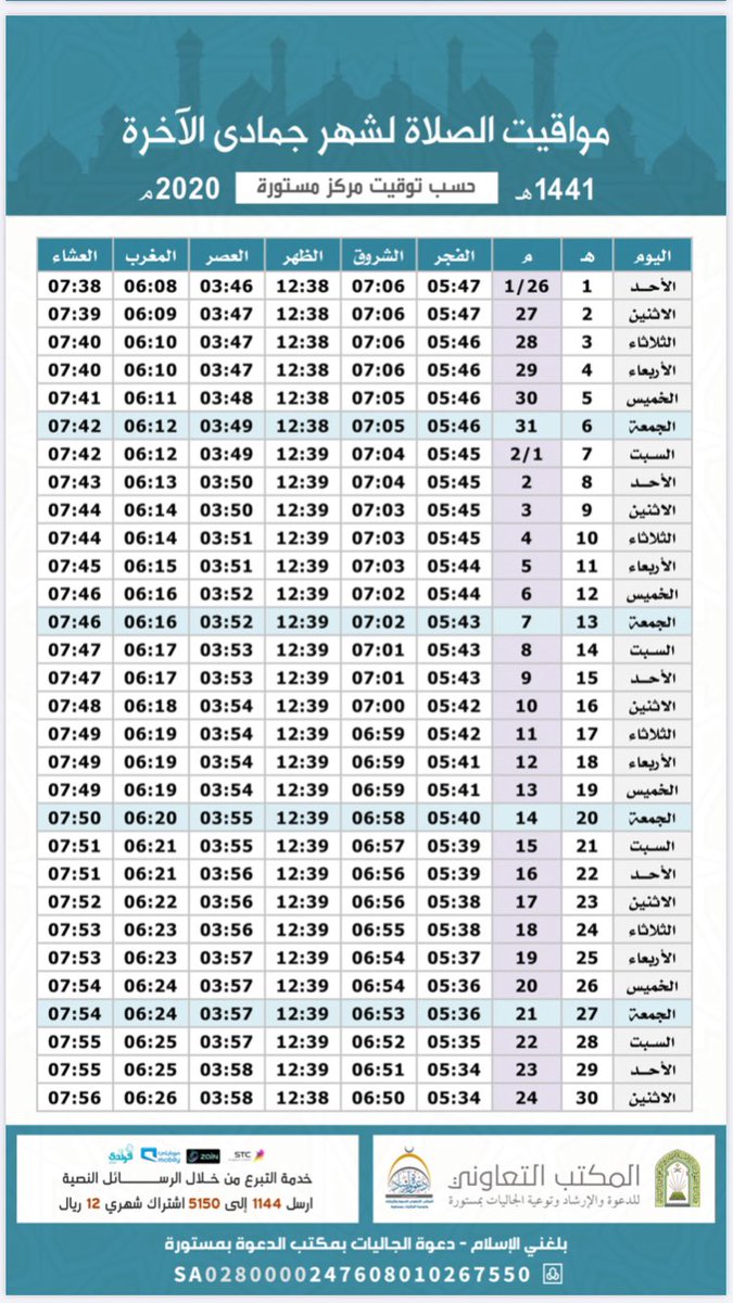 رابغ اذان الفجر موعد أذان