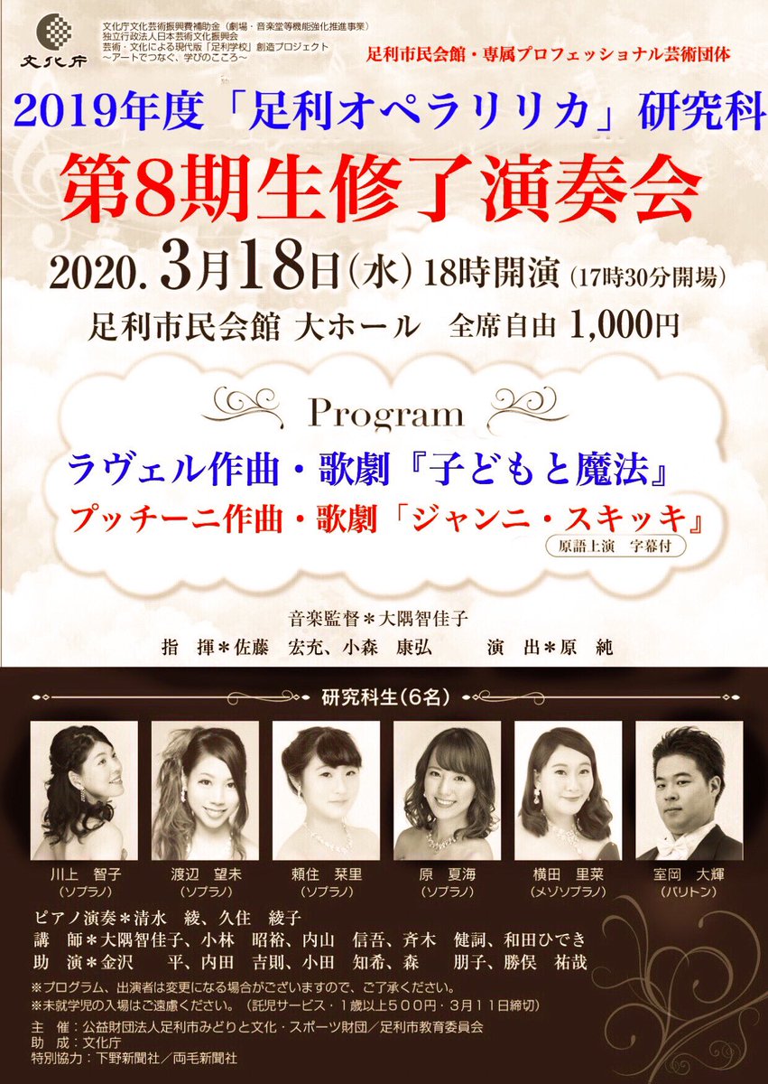 原 純 Jun Hara 足利市民会館 専属プロフェッショナル芸術団体19年度足利オペラ リリカ 研究科修了演奏会 ラヴェル作曲 歌劇 子供と魔法 プッチーニ作曲 歌劇 ジャンニ スキッキ 原 純 Jun Hara 足利市民会館 専属プロフェッショナル芸術団体19年度足利オペラ リリカ 研究科修了演奏会 ラヴェル作曲 歌劇 子供と魔法 プッチーニ作曲 歌劇 ジャンニ スキッキ
