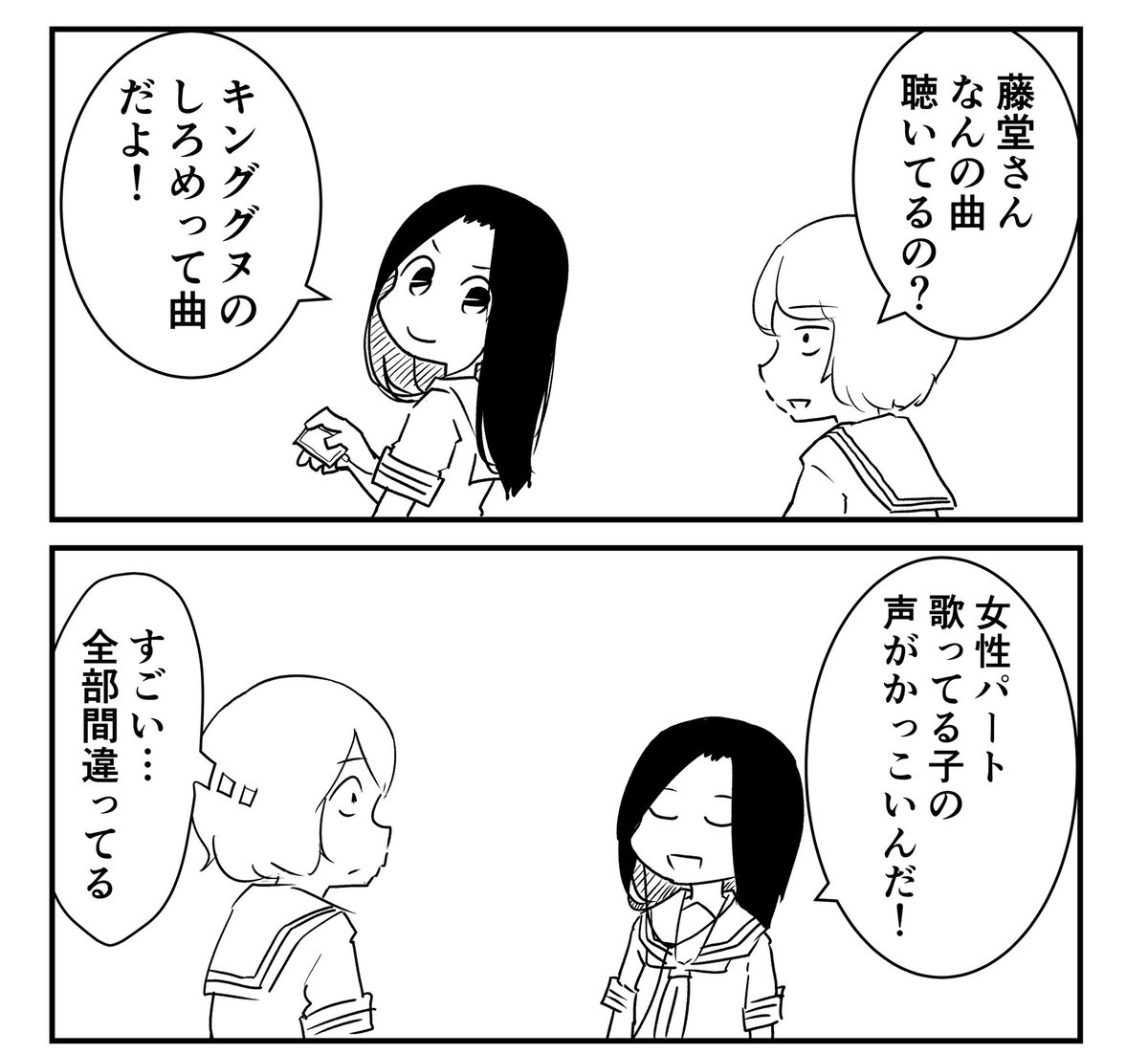 全部間違う女の子 