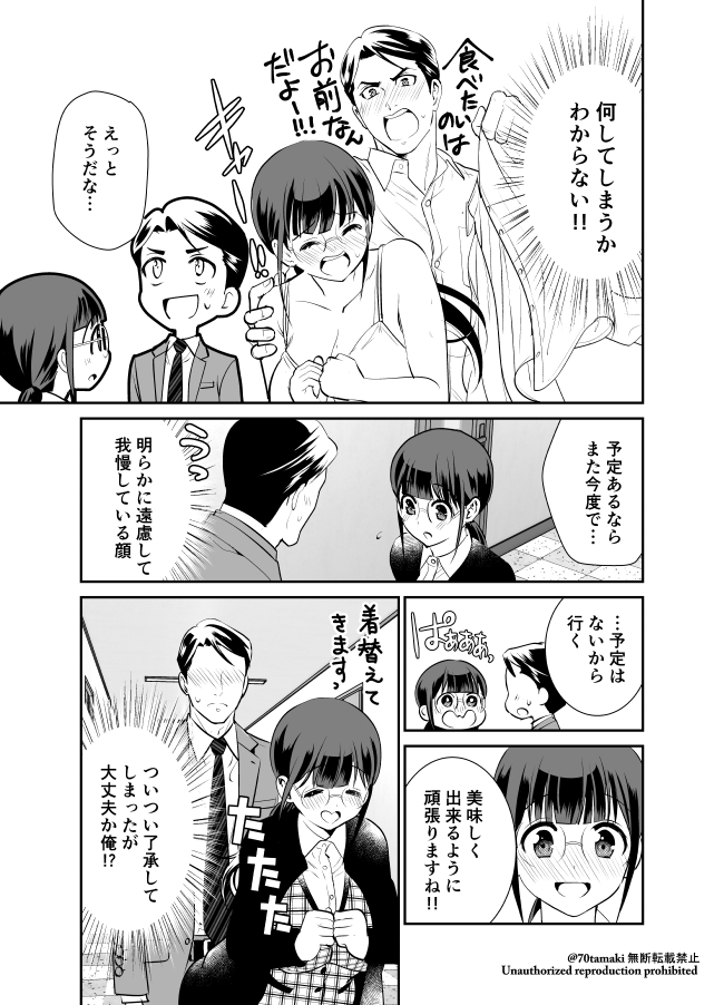 『小林さんは地味だけど。』18-5
#小林さんは地味だけど 