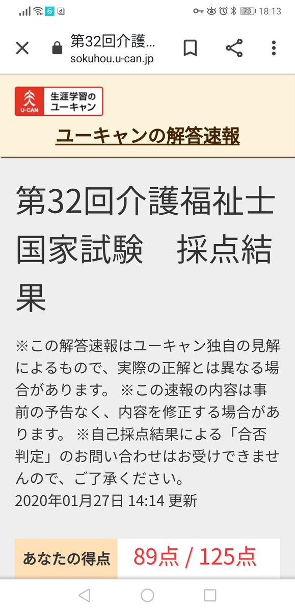 国家 士 試験 福祉 合格 点 介護 第33回介護福祉士国家試験 合格発表（合格点と合格率）