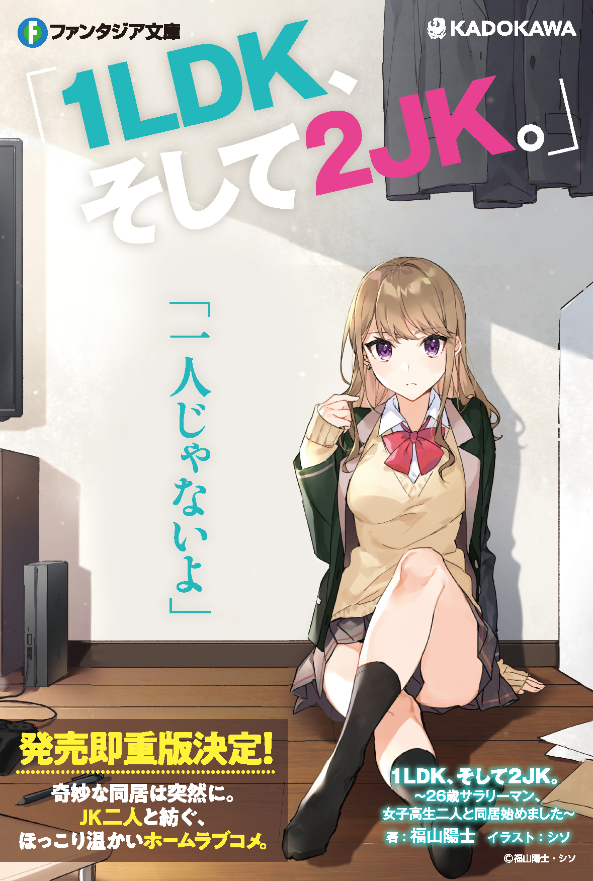 X-এ 富士見ファンタジア文庫公式/5月20日新刊発売: 