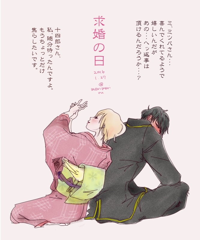 求婚の日という事で過去絵失礼します。
幸せになってくれ。
幸せにしてくれ。

#求婚の日
#土ミツ
#かむそよ 