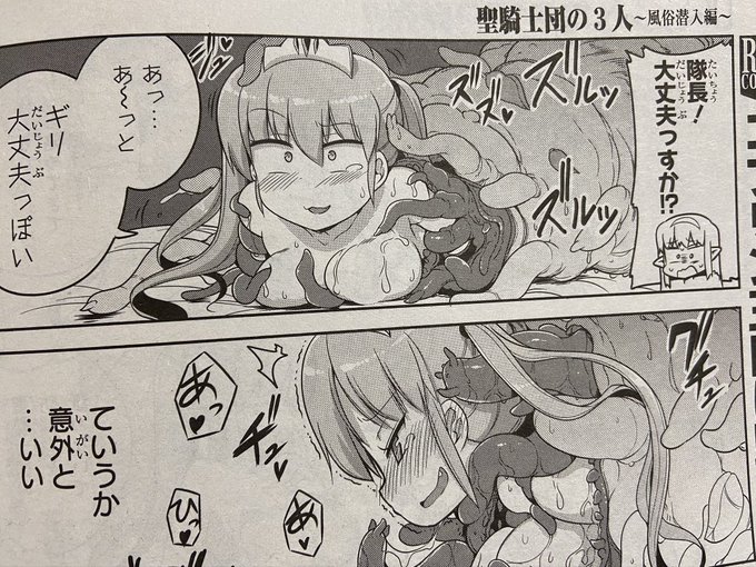 なんと本日1月27日に発売のcomicREX3月号に怠け者の騎士団3人が風俗店で頑張って働く漫画を掲載させてもらいました!
後日発売するらしい異世界風俗アンソロジーコミック(https://t.co/VggUNtVOoG)の出張掲載的なやつですが、是非見てみてね! 