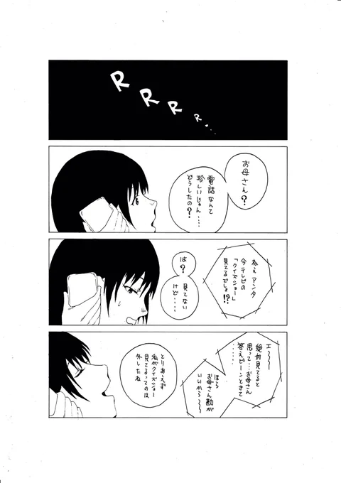 「お母さんは勘がいい」 