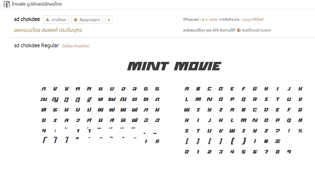 ใครอยากใช้พวกฟอนต์ไทยสวยๆและฟรี! ลองเว็บนี้ดู มีเงื่อนไขการใช้งานระบุให้ด้วย(บางอันก็เสียเงินเน้อ) แทบกราบคนที่ทำฟอนต์ "มู่หลาน" มากกก เก็บไว้ทำรููปโปรฯ T^T

สนใจ : thaifaces.com