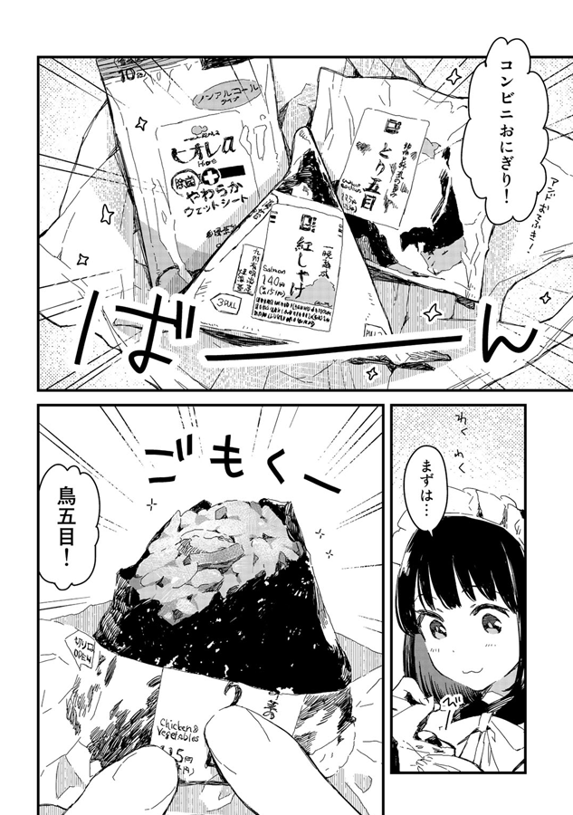 あらためまして、『メイドさんは食べるだけ』5話(先読みでは6話)が更新されました!
「コミックDAYS」アプリ限定の「いいねボタン?」も、もしよかったら連打よろしくお願いします…!#コミックDAYS #メイドさんは食べるだけ

✨5話→https://t.co/WQjdxwUMx6
1話→ 