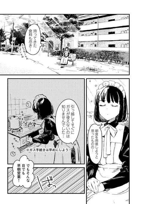 あらためまして、『メイドさんは食べるだけ』5話(先読みでは6話)が更新されました!
「コミックDAYS」アプリ限定の「いいねボタン?」も、もしよかったら連打よろしくお願いします…!#コミックDAYS #メイドさんは食べるだけ

✨5話→https://t.co/WQjdxwUMx6
1話→ 
