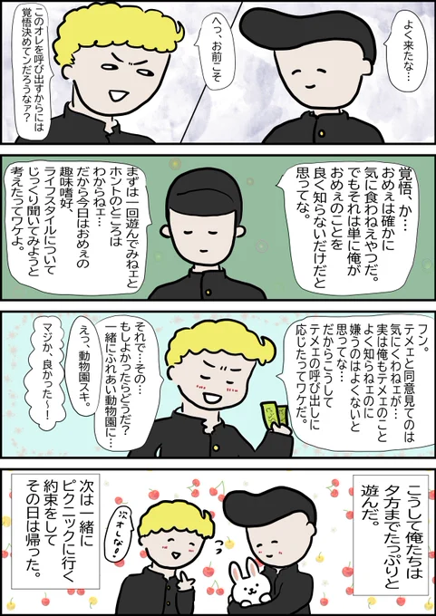 呼び出しをしたヤンキーとされたヤンキーです。
#ほっこりヤンキー 