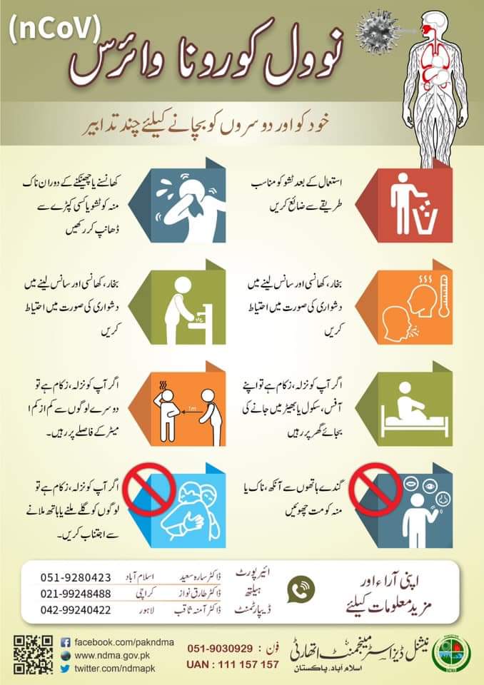 ndmapk's tweet image. #NDMA Precautionary measure against the spread of #coronoavirus infection.
@pid_gov  @RadioPakistan  @PTVNewsOfficial