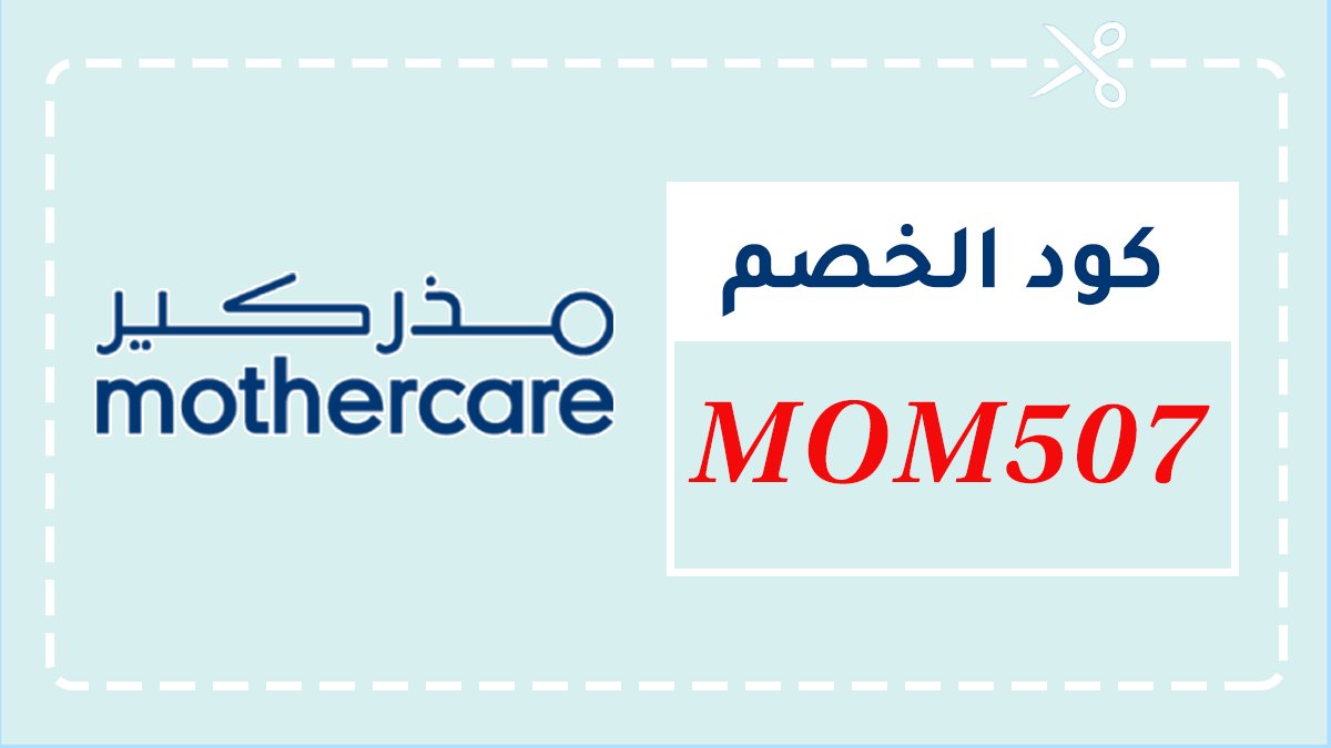 yohhhhhhhh5's tweet photo. أحدث أكواد خصم ##كوبون_دودو ، تسوقوا الان من   متجر #مذركير وتمتعوا ب خصم اكثر من رائع اضافى عند استخداماكواد الخصم

WWC
MOM507
#خصم_مذركير #كود_مذركير #كود_خصم_مذركير #مذركير_السعودية #مزركير #كود_مزركير #كود_خصم #تخفيضات_السعودية
#ممزورلد #ماماز_اند_باباز https://t.co/rzCdbvGvjd