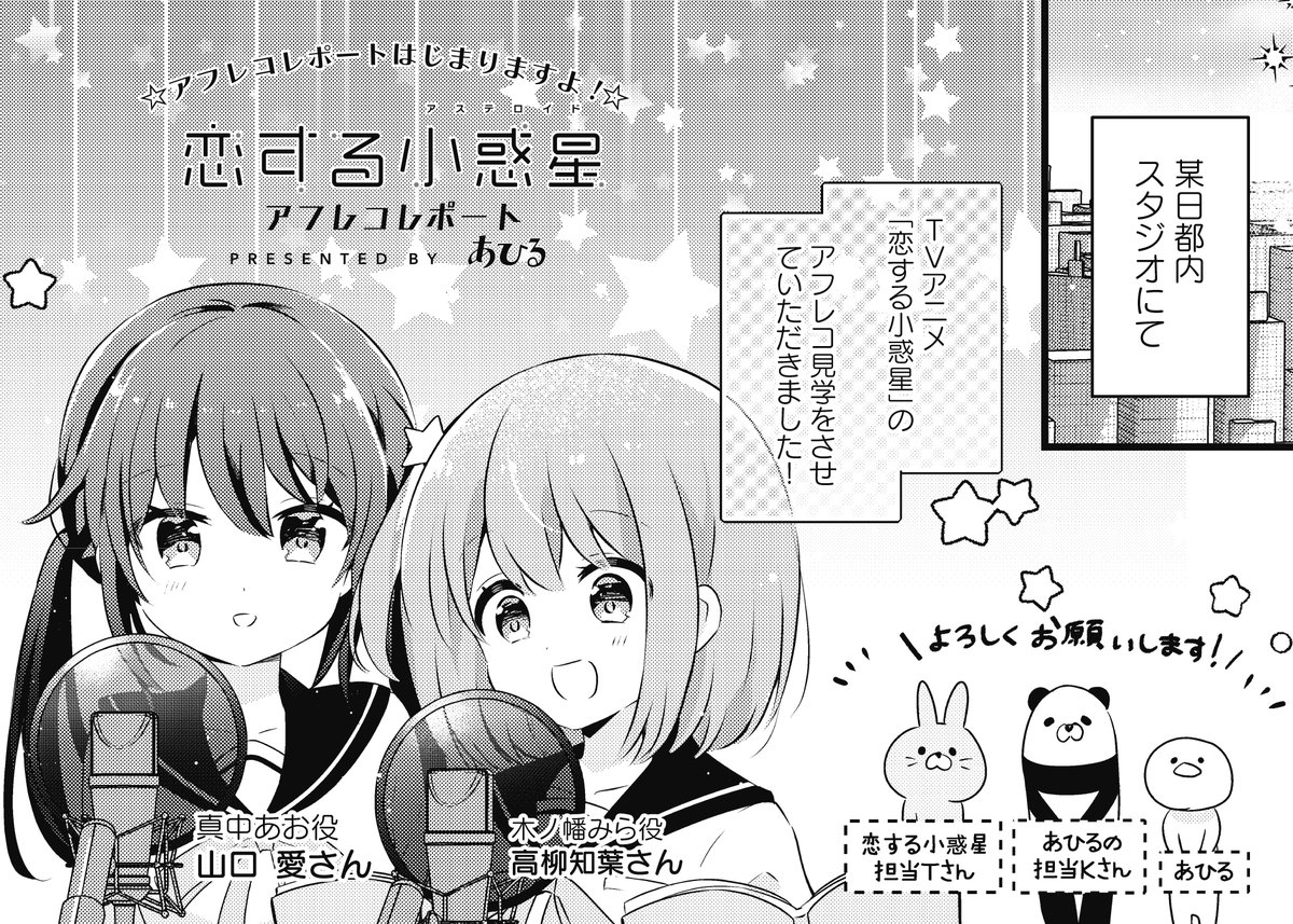 恋する小惑星 アステロイド