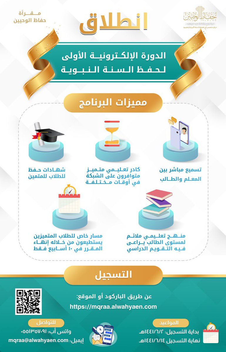 alwahyaen's tweet photo. بحمد الله تعالى تم إطلاق #مقرأة_حفاظ_الوحيين الالكترونية، يوم الأحد 1/6/1441، والتي تعنى بتعليم السنة النبوية ونشرها إلكترونيا، من خلال مقررات علمية، ومناهج تعليمية متنوعة، وتسميع مباشر للطلاب في ساعات مختلفة مع معلمين أكفاء. وللتسجيل https://t.co/RZp9Nn9QmD https://t.co/Fqct682y0T