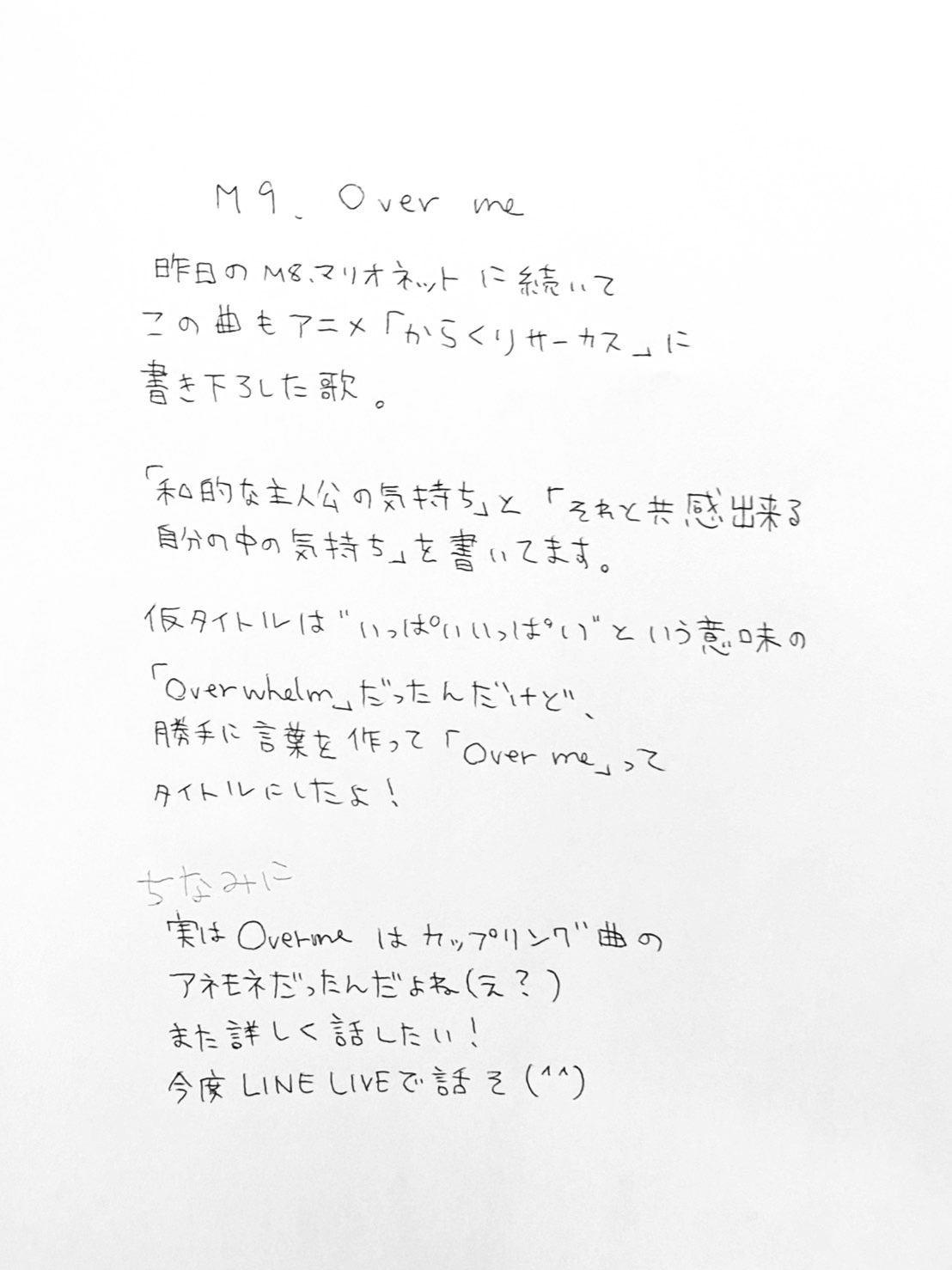 ロザリーナofficial Sur Twitter Inner Universe 全曲解説 1 29に初のフルアルバムをリリース いよいよ明日はフラゲ日 本人直筆セルフライナーノーツ 本日はアニメ からくりサーカス Opテーマ M9 Over Me Mvも T Co Pa4sm8ryvc