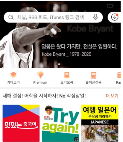 Today is a sad day for basketball fans. Kobe passed away from a helicopter crash. Castbox is mourning in our own way in every country.