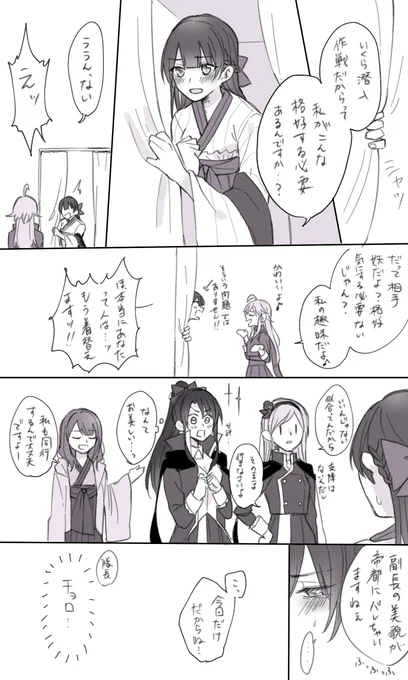 あやかし隊隊長めちゃくちゃ副長チャンからかってそう 