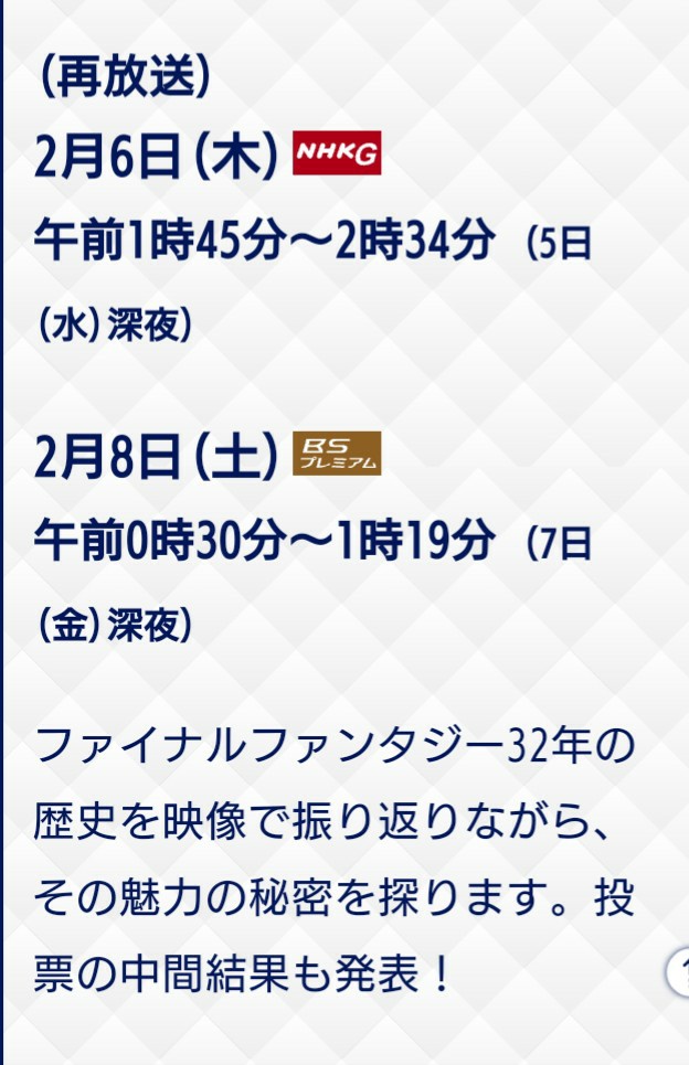 放送 Nhk 再 ファイナル ファンタジー NHK BSの全ファイナルファンタジー大投票にファン歓喜