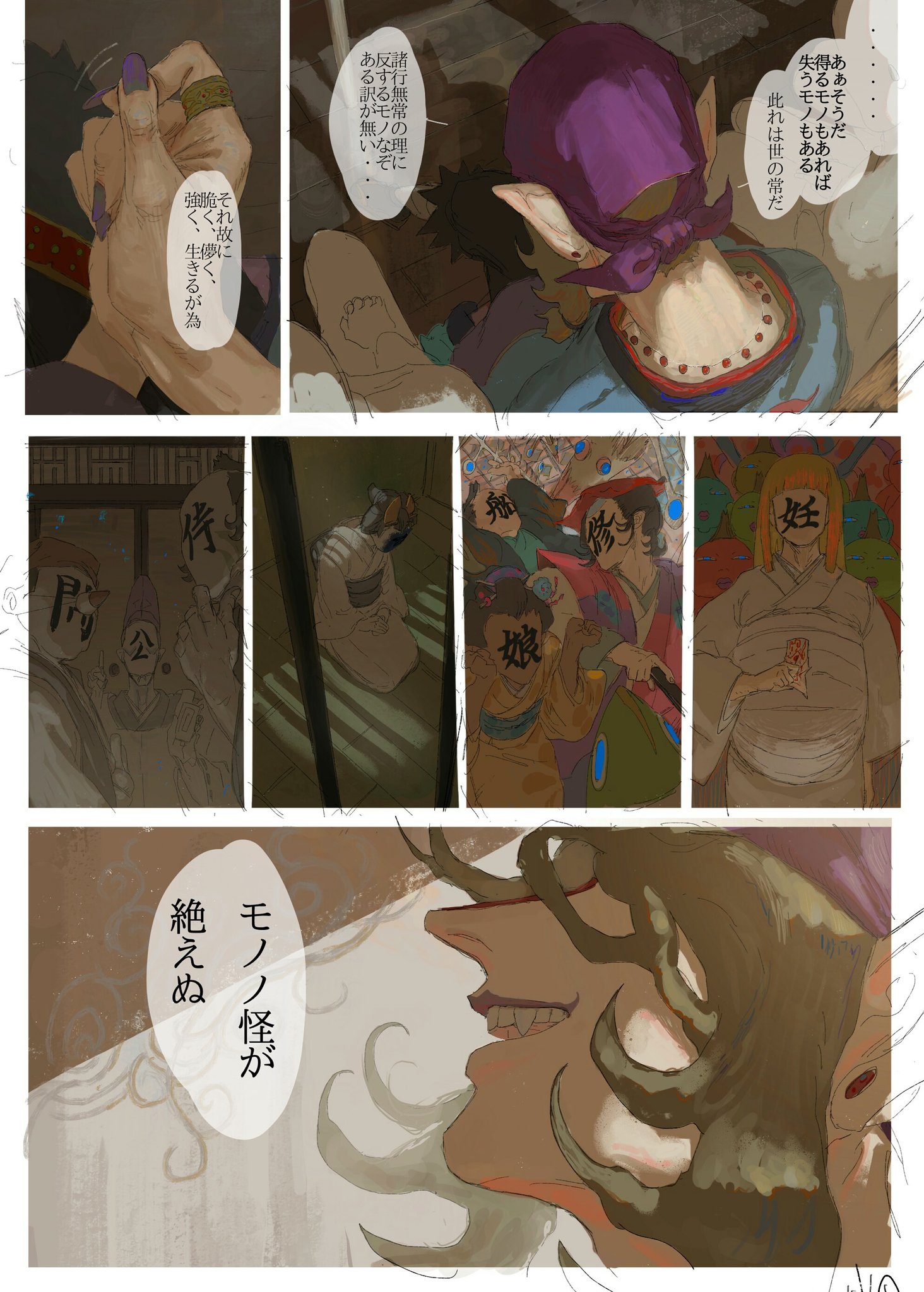 おく モノノ怪 電車に乗ってるだけの漫画 おく モノノ怪 電車に乗ってるだけの漫画