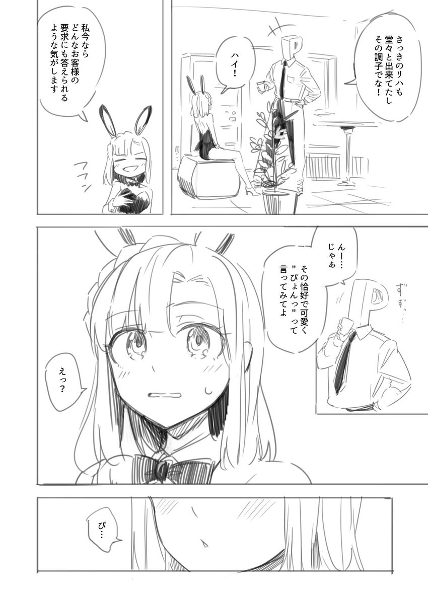 突発七尾百合子バニー漫画 