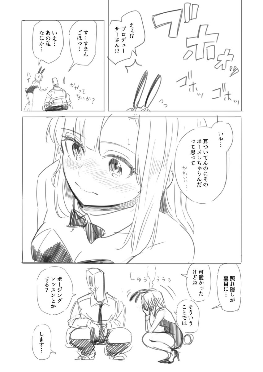 突発七尾百合子バニー漫画 