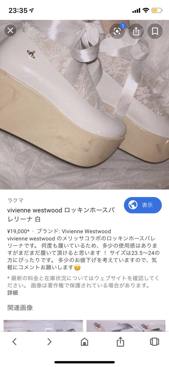 Vivienne Westwood ロッキンホースバレリーナ NANA 召し上がれ