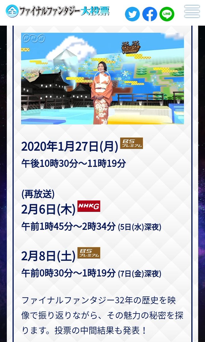 ファイナル 再 Nhk 放送 ファンタジー