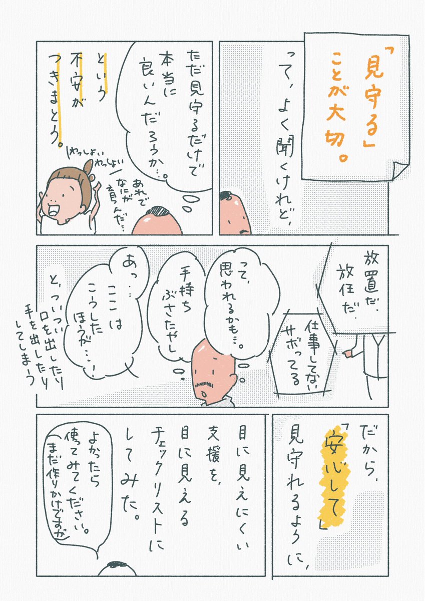 【見守る保育っていったって何すればいいの?ってときのチェックリスト(仮)】②どんな顔をしているか

どんなところに注目すればいいか、ただ見ているだけではなく意識できれば保育は深まると思うから。

字が多くなってしまいましたが、何かに役立ててもらえたら嬉しいです。 