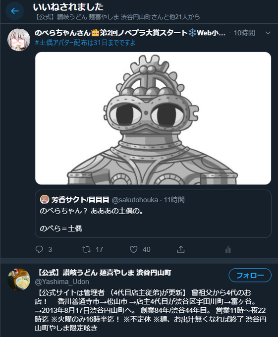 うどん屋様が見てるのtwitterイラスト検索結果