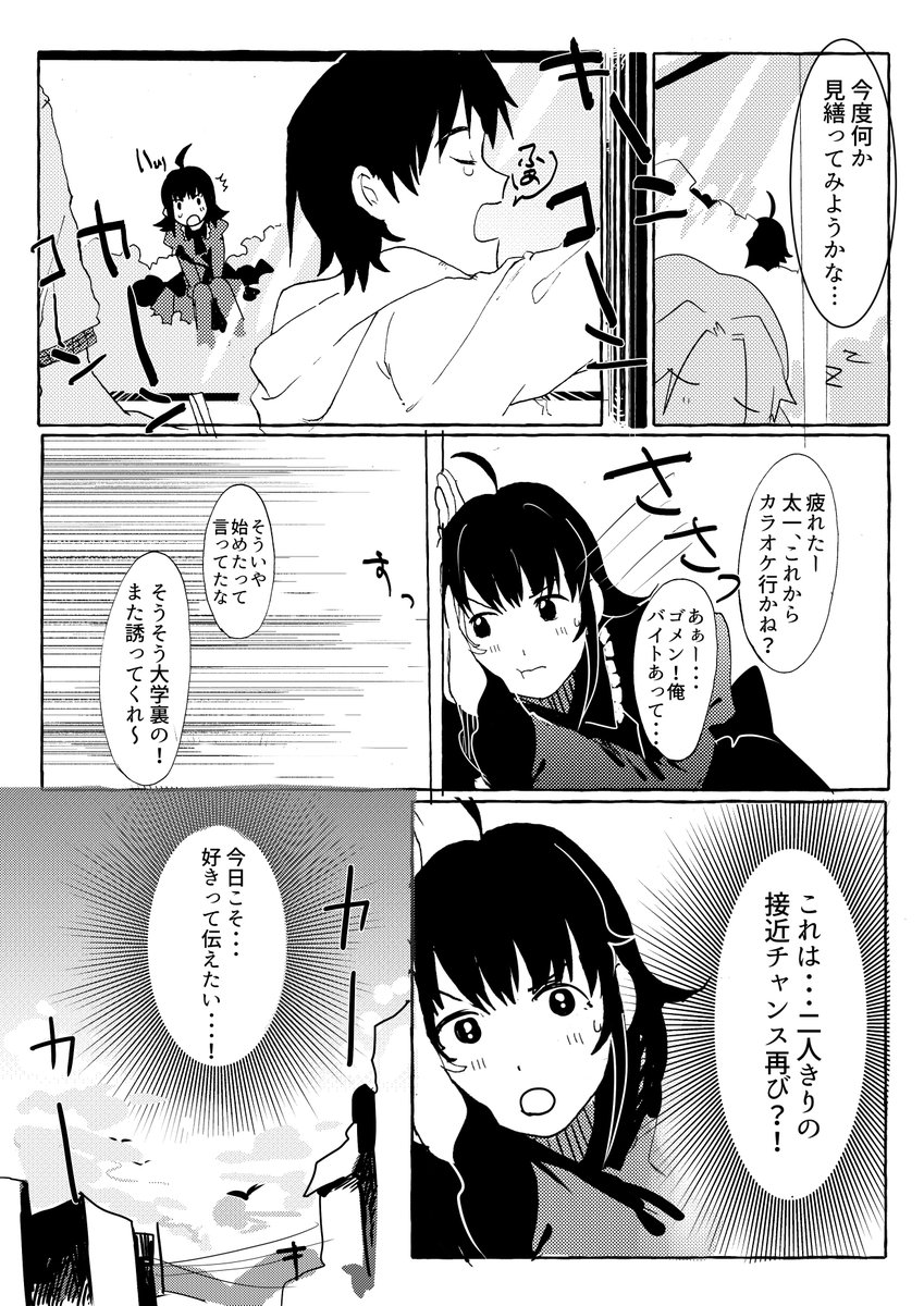 恋と盲目(3/5) 