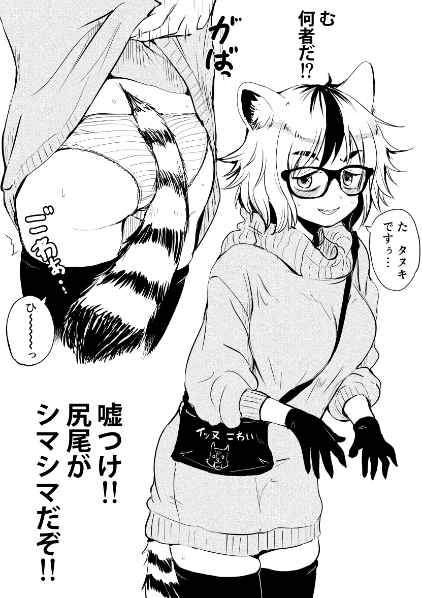 狸娘のフリをして人間社会で暮らしているアライグマ娘 