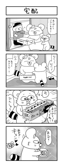 ありがとう を含むマンガ一覧 リツイート順 4ページ ツイコミ 仮