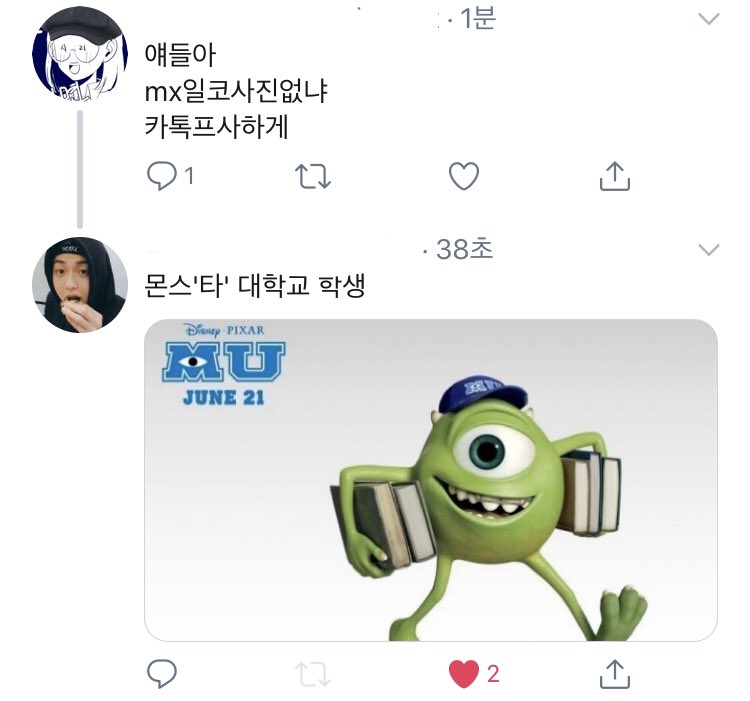 몬스'타' 대학교 학생