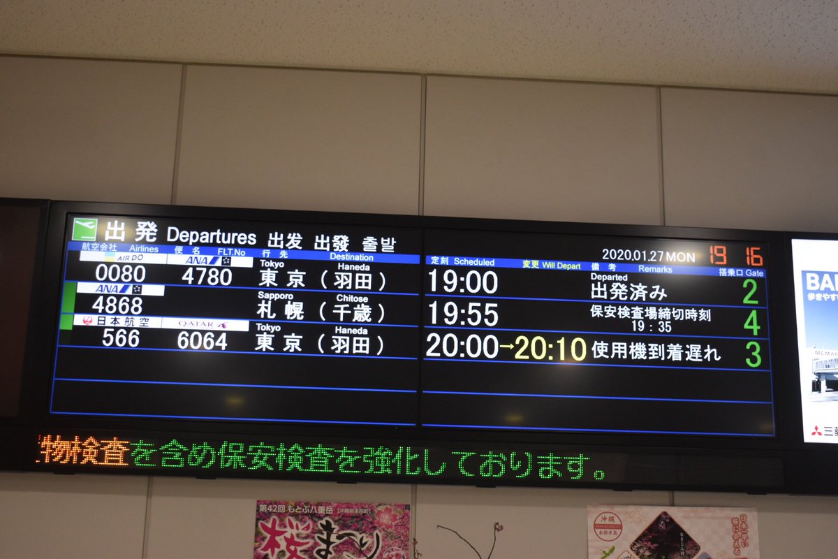 現役ghが教える飛行機の出発 到着が遅れる3つ理由とは 遅延の補償や対応も徹底解説 元グランドスタッフ Gs で現役グランドハンドリングスタッフ Gh が暴露するぶっちゃけ話