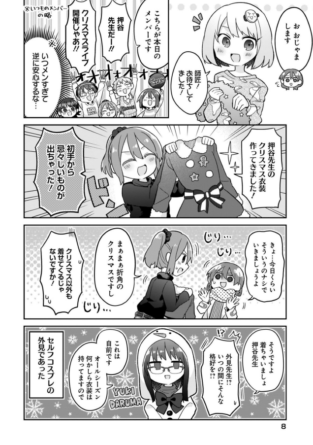 内気な先生が生徒たちとクリスマスを楽しむ話 
