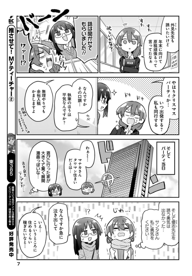 内気な先生が生徒たちとクリスマスを楽しむ話 