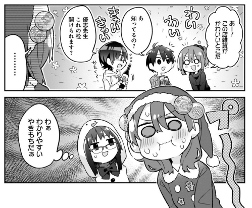 本日発売の電撃だいおうじvol.77に『推させて!Myティーチャー』17話が掲載されております!巻頭カラーです!!!!!

押谷先生がクリスマスを楽しむ時、我々もまたクリスマスの時期に時が戻るのだ

★2巻発売中!通販→ 